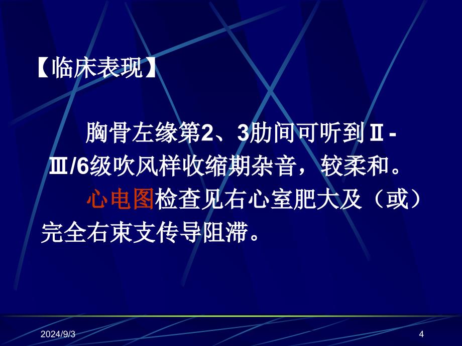 先天性心脏病课件精选文档_第4页