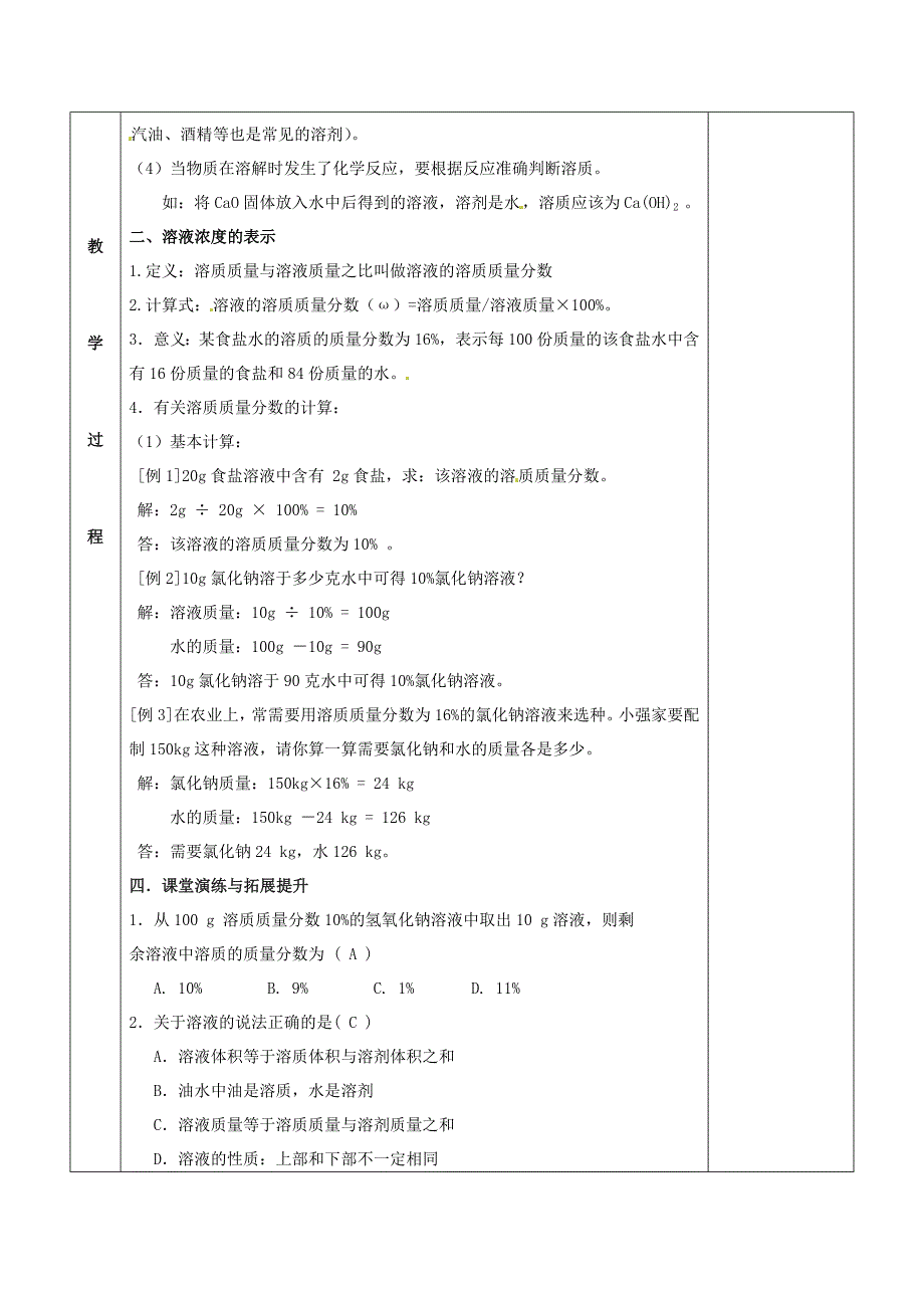 【最新】江苏省苏州市九年级化学全册第六章溶解现象6.2溶液组成的表示教案1沪教_第3页