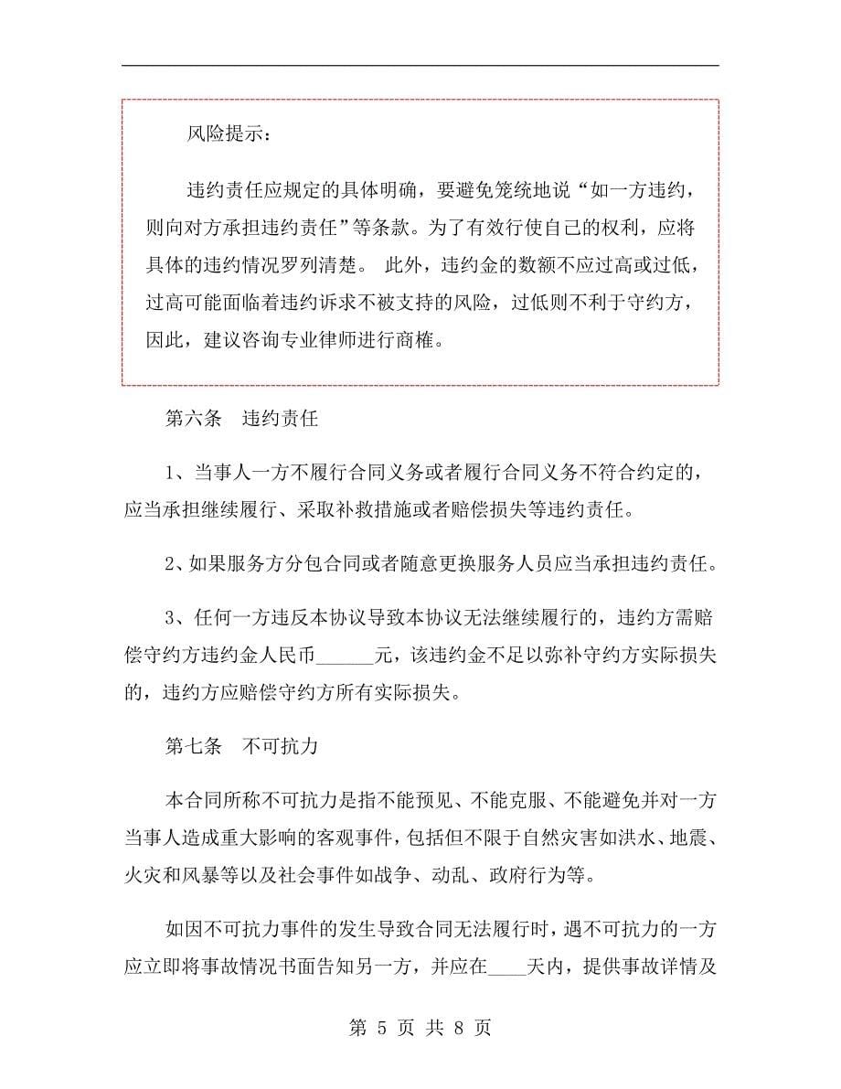 软件维护服务合同范本.doc_第5页