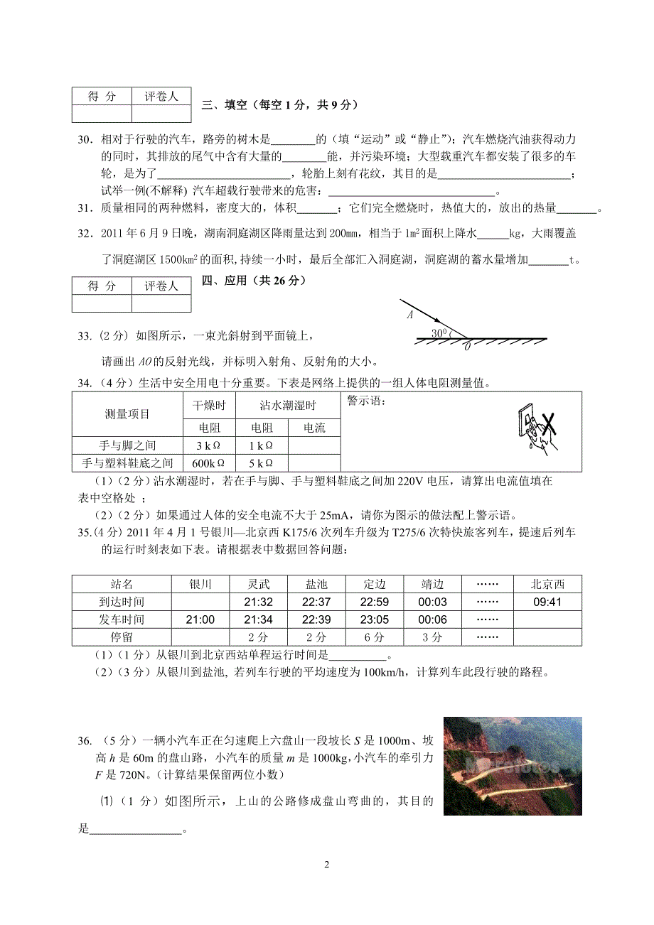 2011宁夏物理中考.doc_第2页