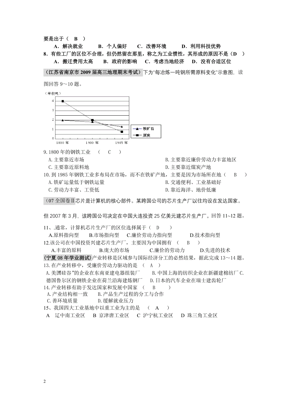 文科3、2工业测试答案（精品）_第2页