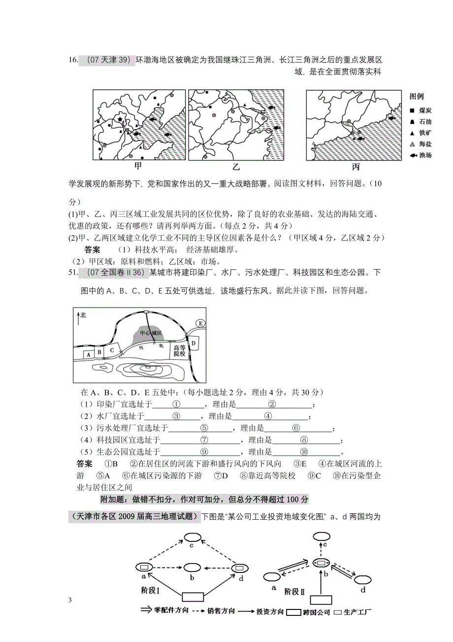 文科3、2工业测试答案（精品）_第3页