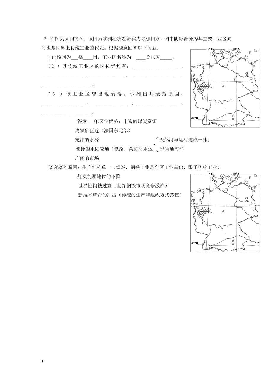 文科3、2工业测试答案（精品）_第5页