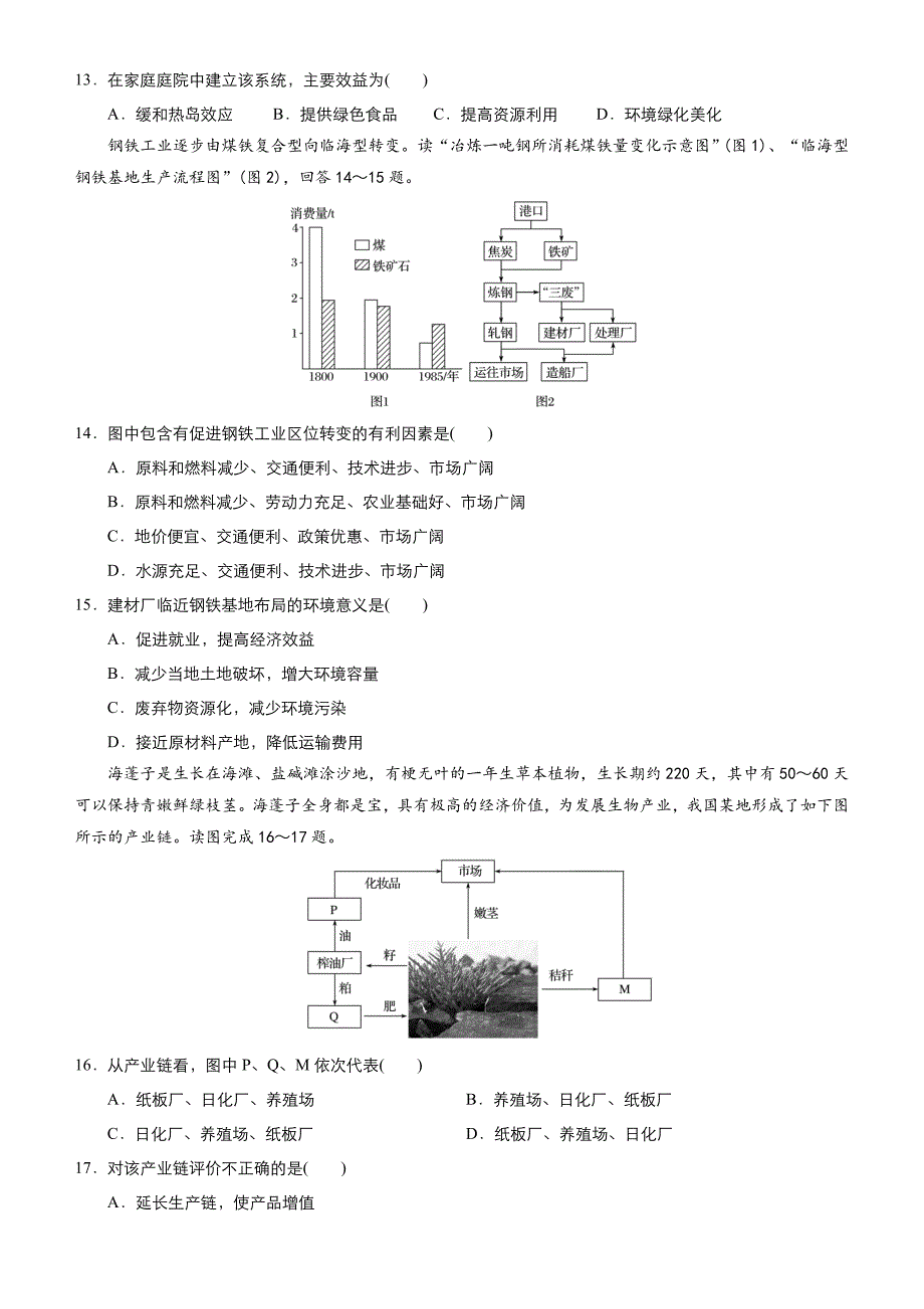 【最新】高考地理二轮小题狂做专练25人类与地理环境的协调发展_第4页