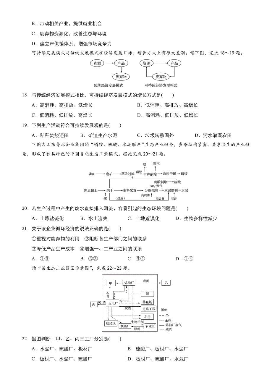 【最新】高考地理二轮小题狂做专练25人类与地理环境的协调发展_第5页