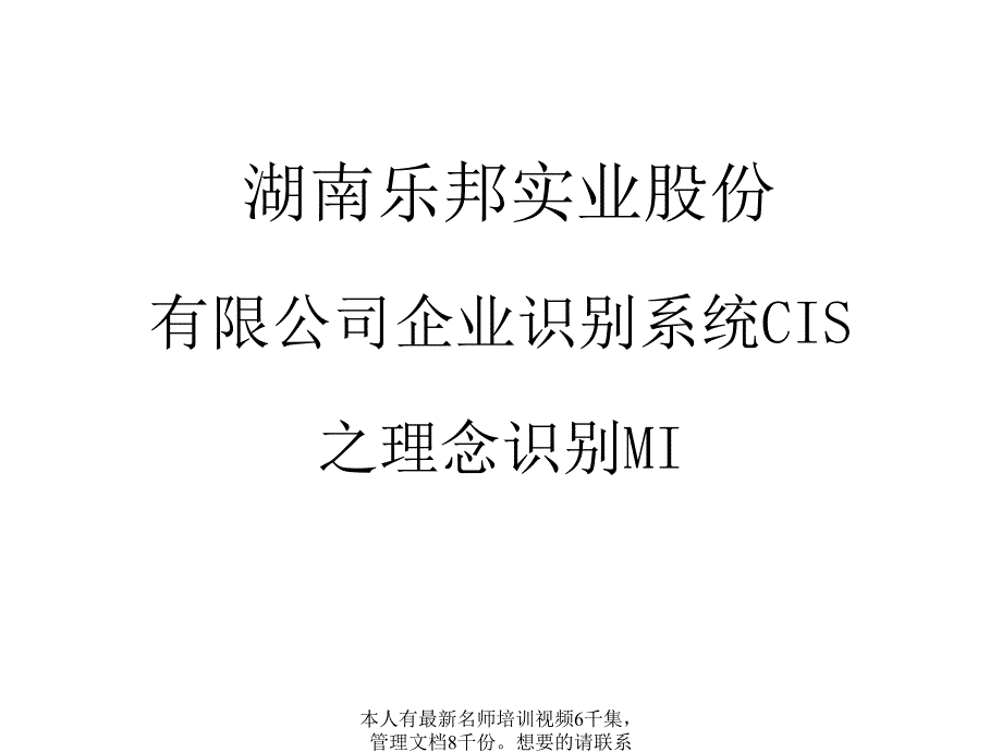 (简体)57乐邦理念初稿_第1页