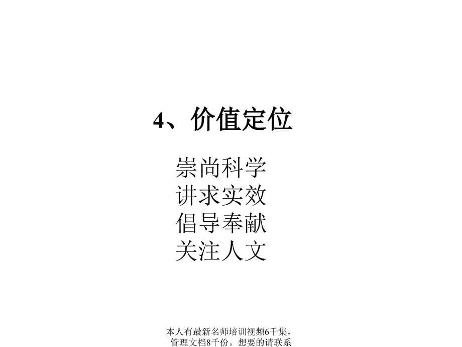 (简体)57乐邦理念初稿_第5页