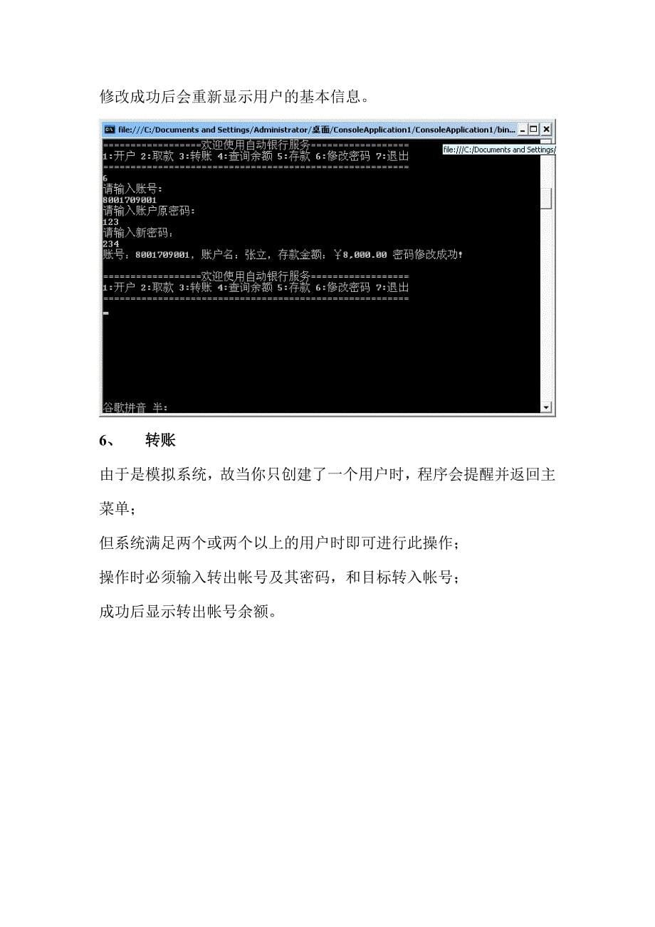 模拟银行管理系统简单版_第5页