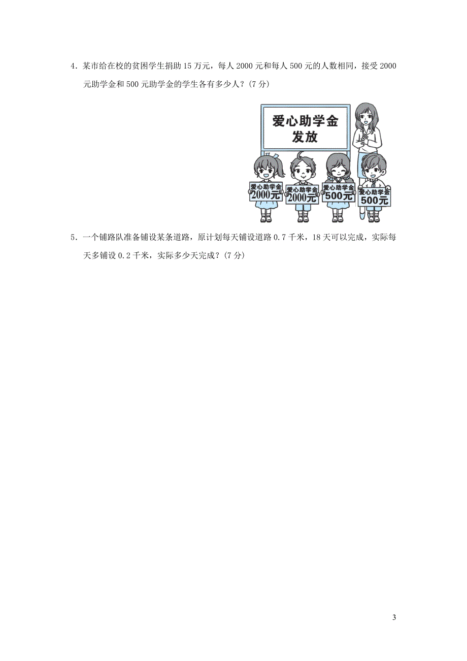 2021年秋五年级数学上册方法技能提升卷5用方程巧解特殊问题新人教版_第3页