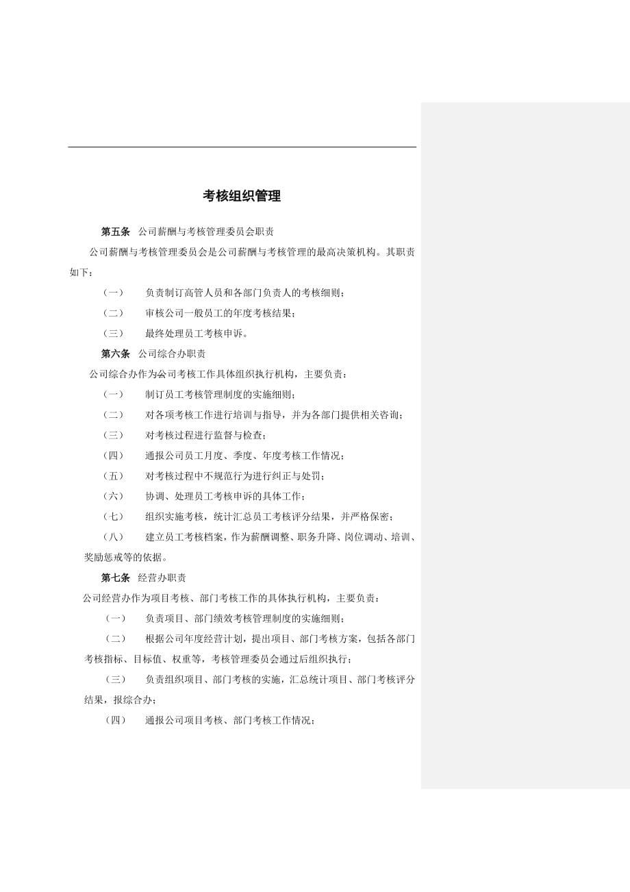 沙锅餐饮公司绩效考核管理办法(1)_第5页