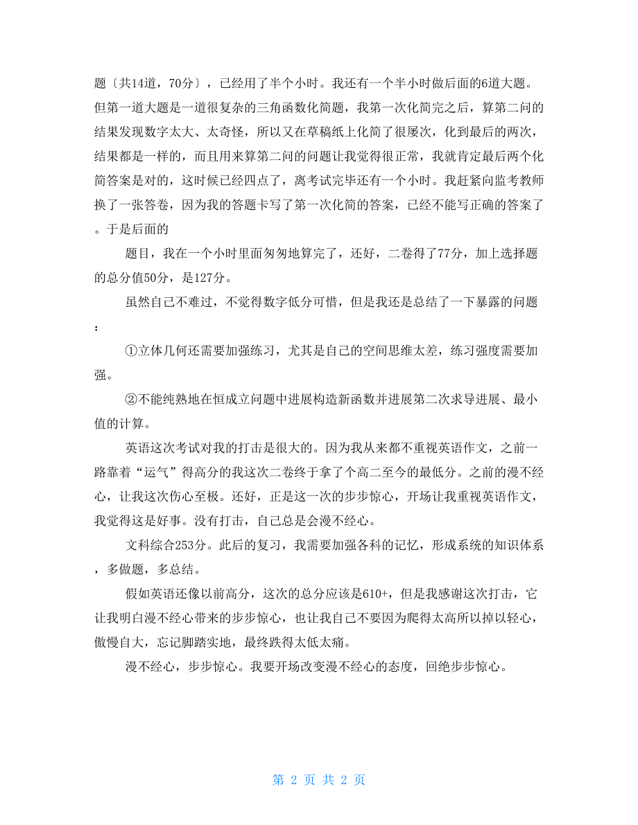 高三第二次月考总结与反思1000字第二次月考总结与反思_第2页