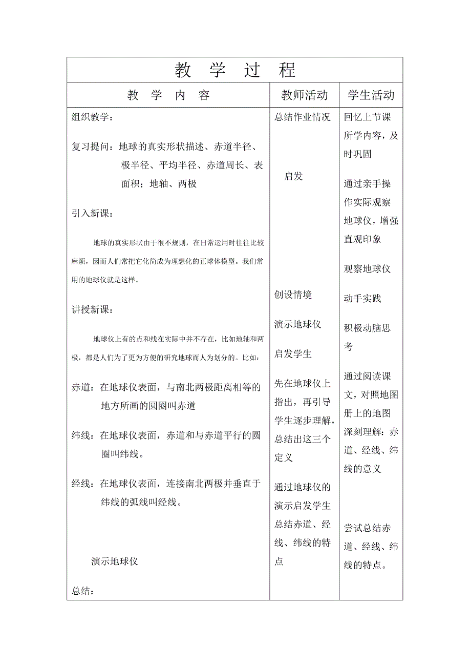 地球的面貌(认识地球)02.doc_第2页