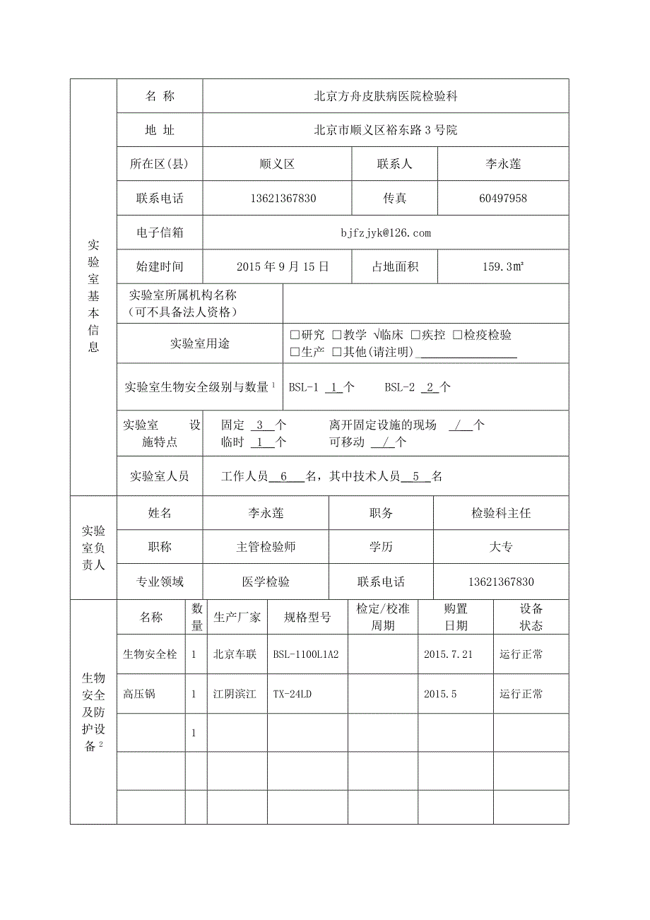 检验科需要提交的表_第4页