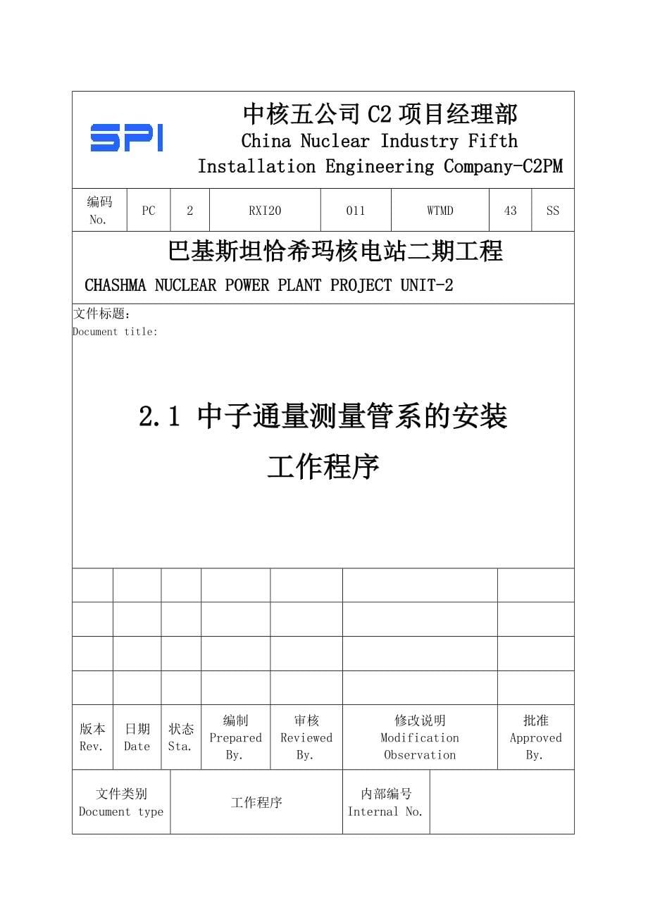 仪表施工方案_第5页