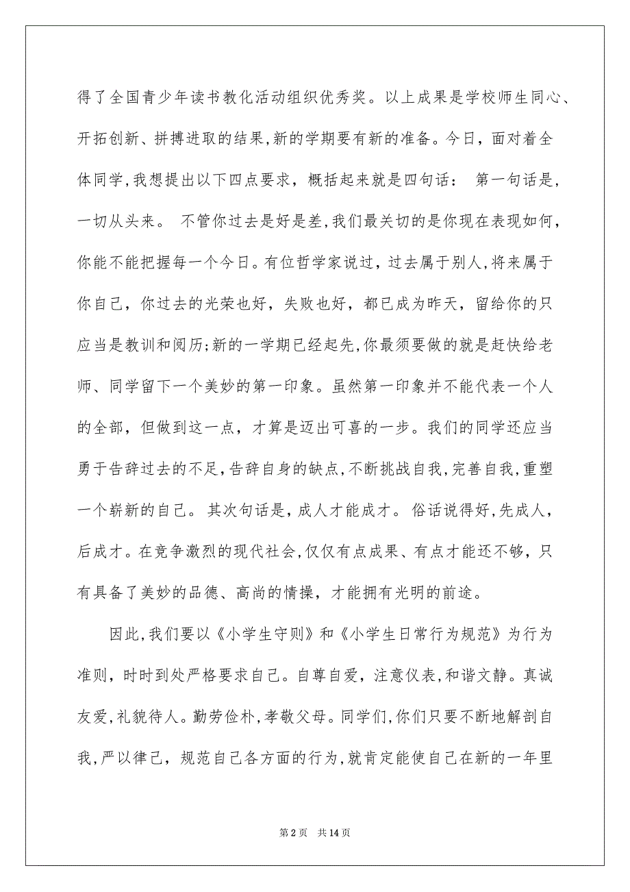 精选开学典礼演讲稿模板集锦六篇_第2页