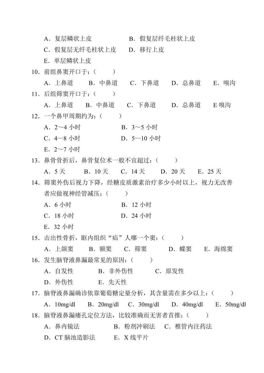 耳鼻咽喉习题集_第2页