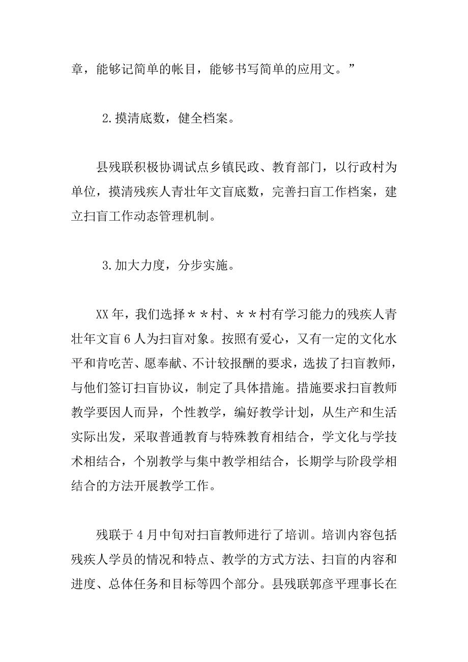 XX年某县扫除残疾人青壮年文盲工作情况总结.docx_第2页