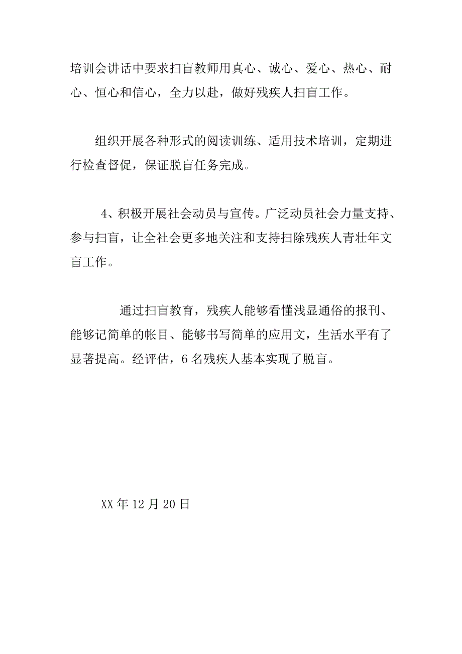 XX年某县扫除残疾人青壮年文盲工作情况总结.docx_第3页