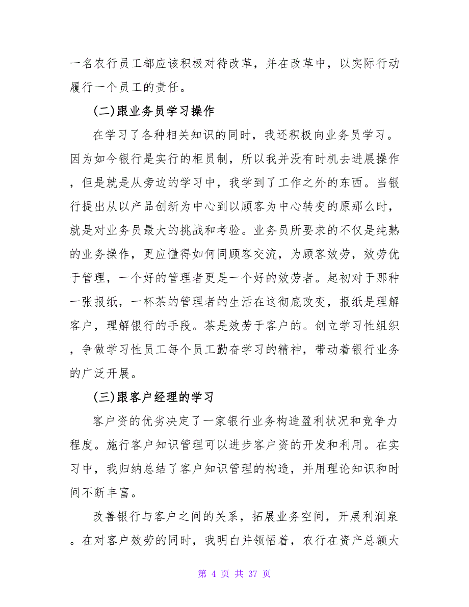 2023农业银行实习日记范文.doc_第4页