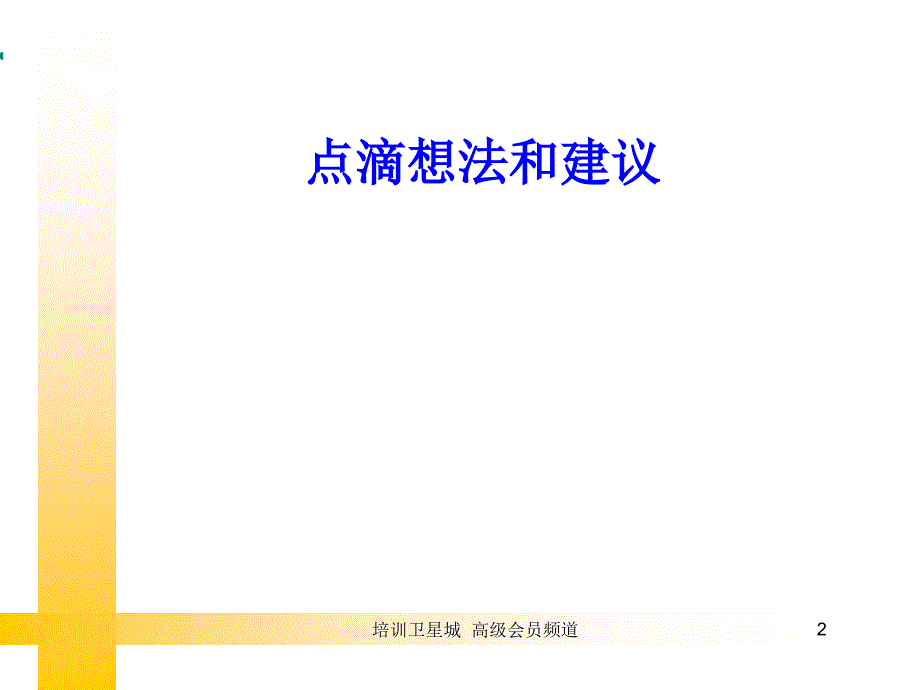 渠道建设管理与控制创建渠道优势的五个步骤_第2页