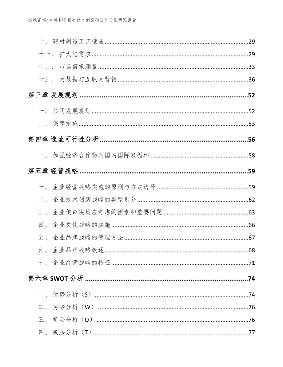 本溪HJT靶材技术创新项目可行性研究报告_第2页