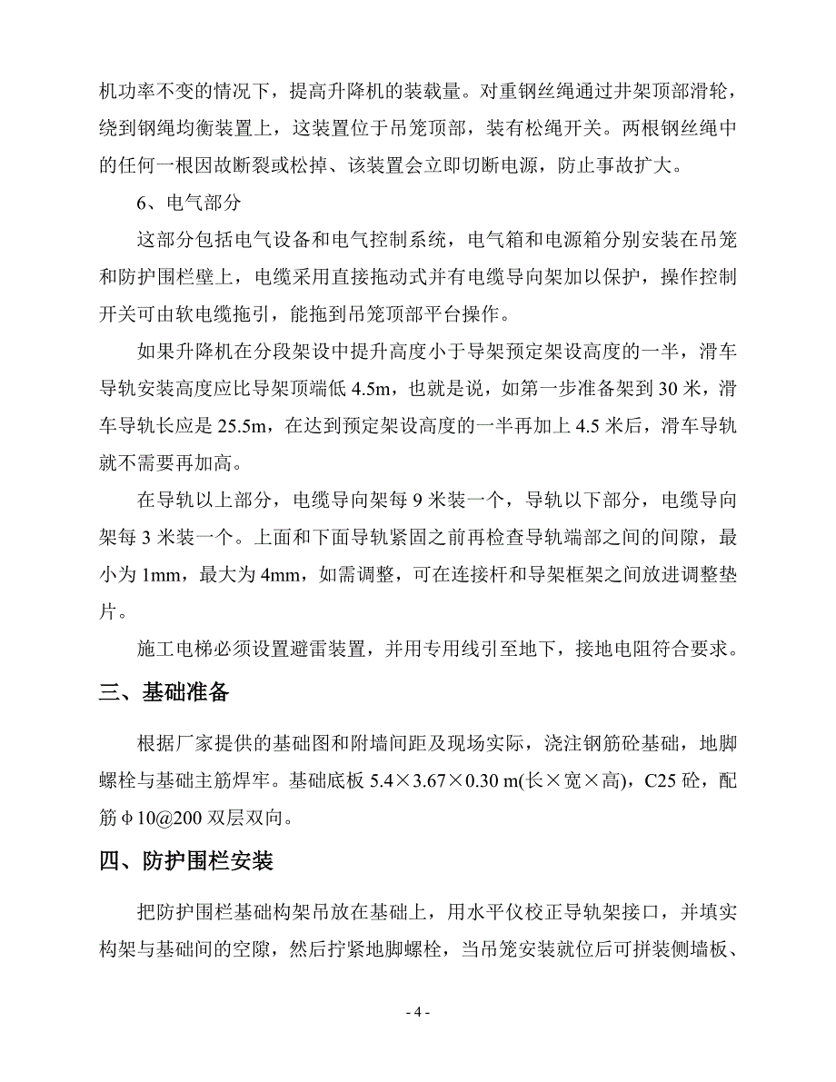 施工电梯施工方案.doc_第4页