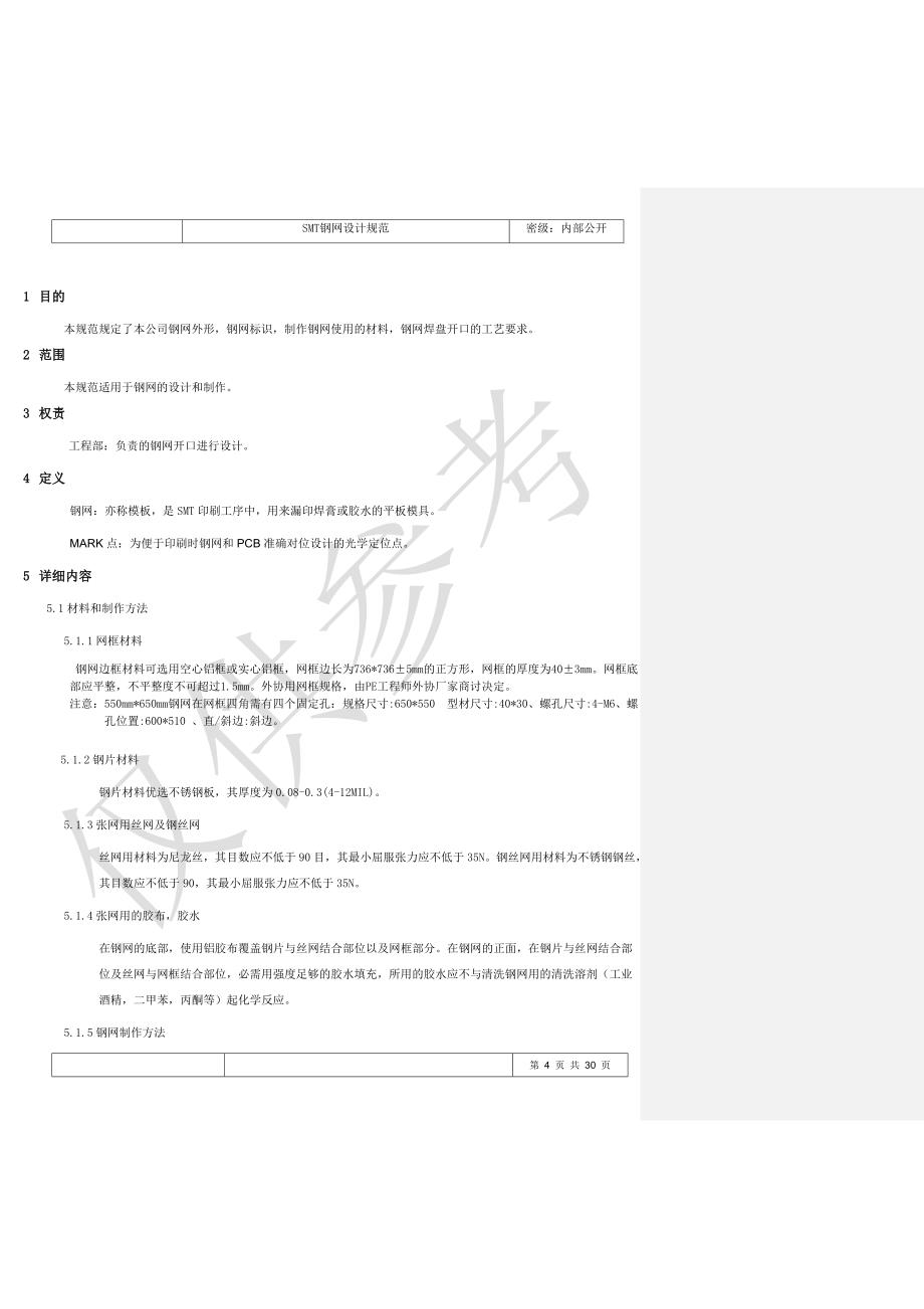 SMT钢网设计规范要点_第4页