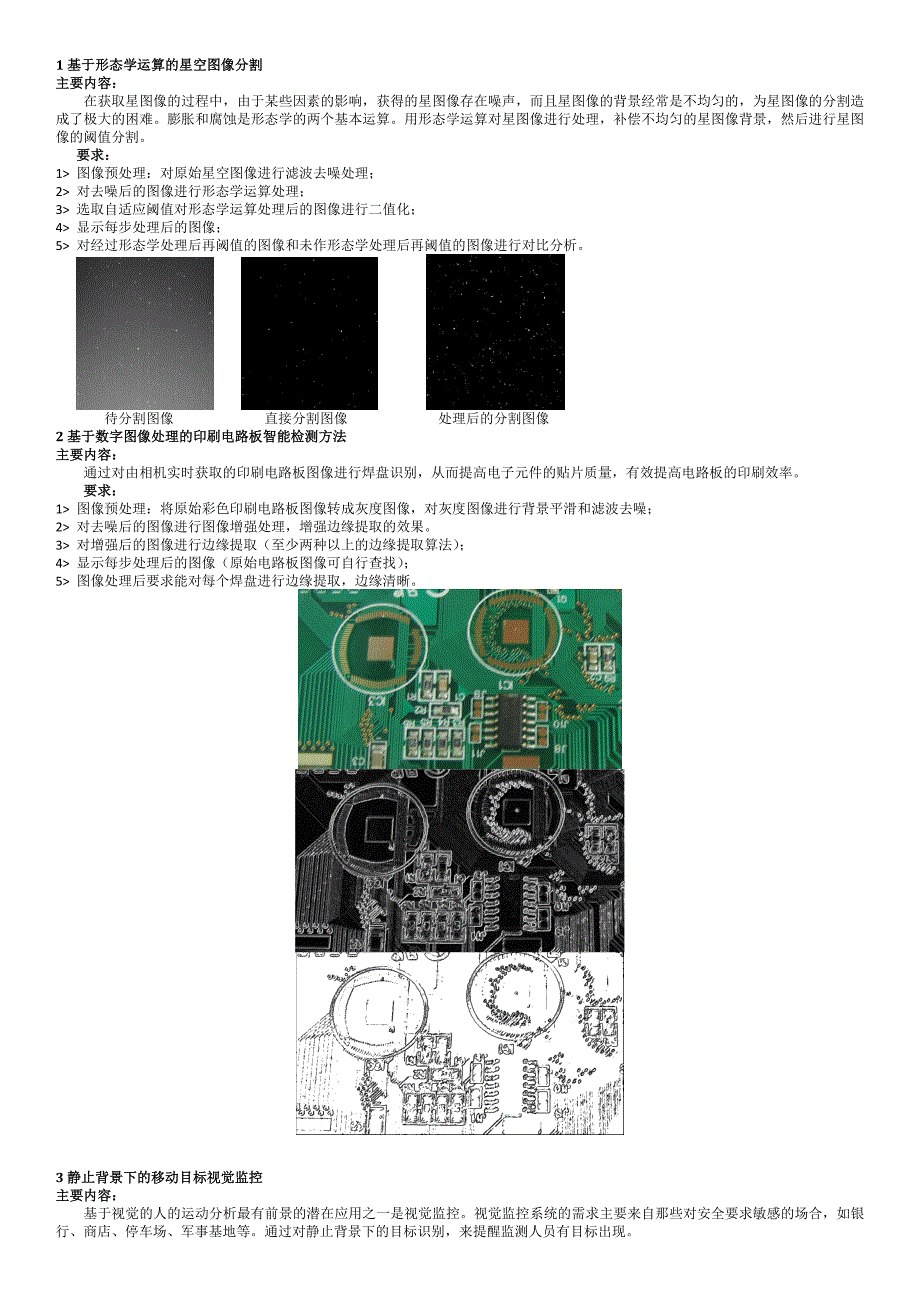 数字图像处理实验题目要求_第1页