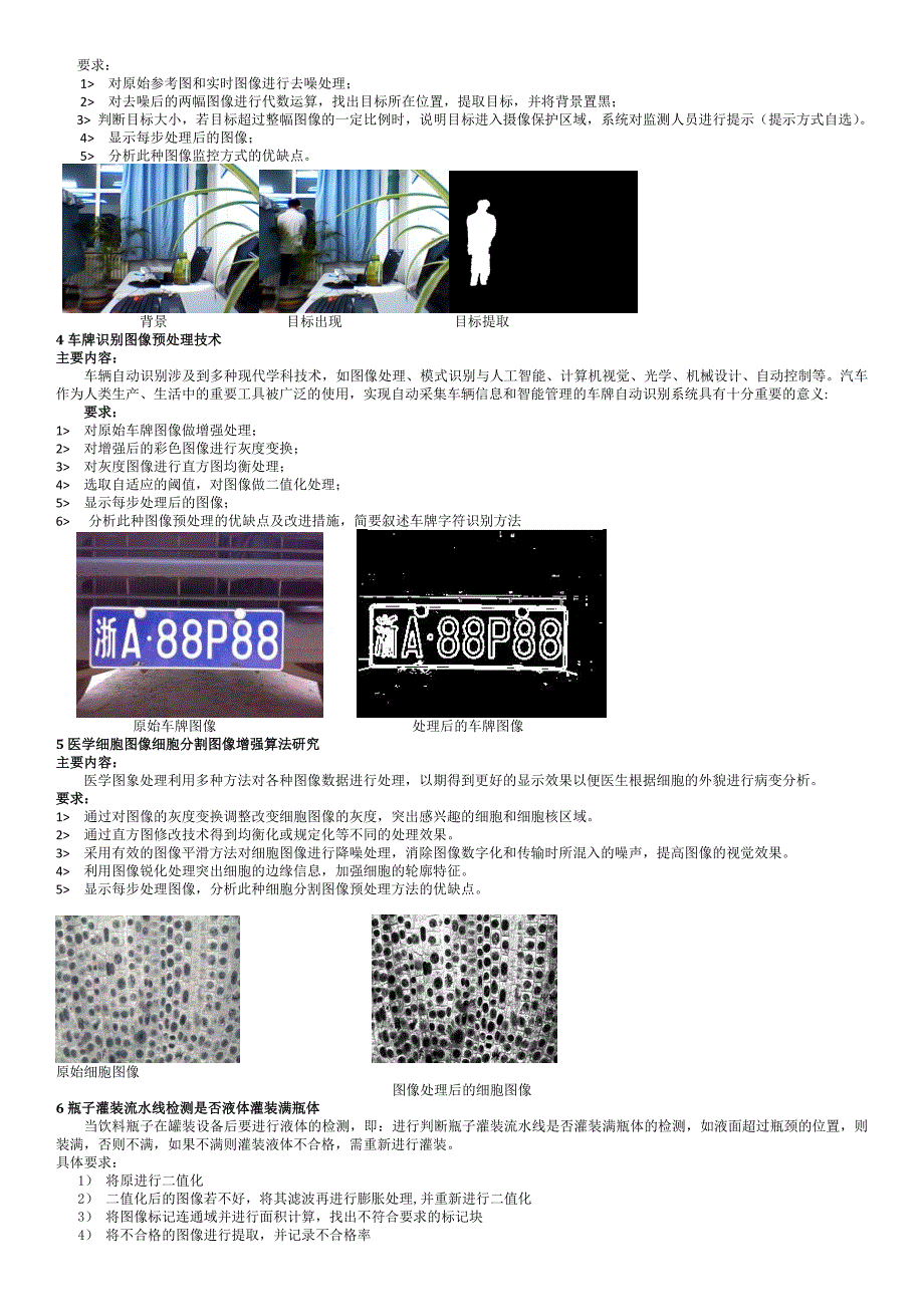 数字图像处理实验题目要求_第2页