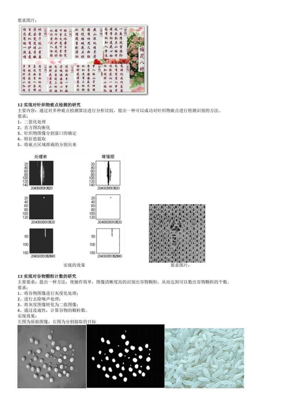 数字图像处理实验题目要求_第5页