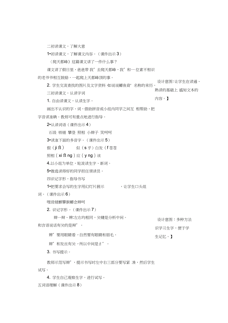 习作例文爬天都峰教案_第2页