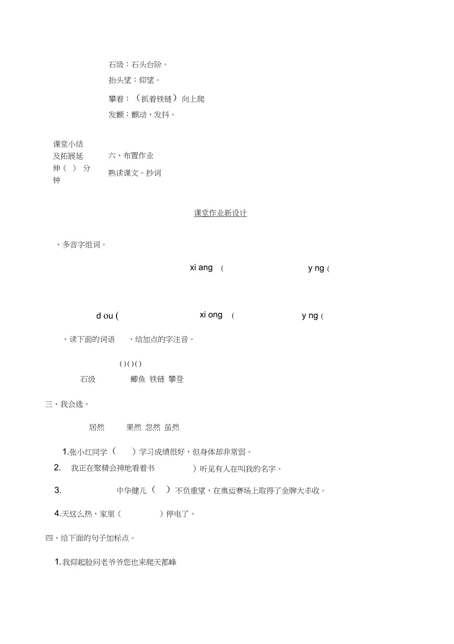 习作例文爬天都峰教案_第3页