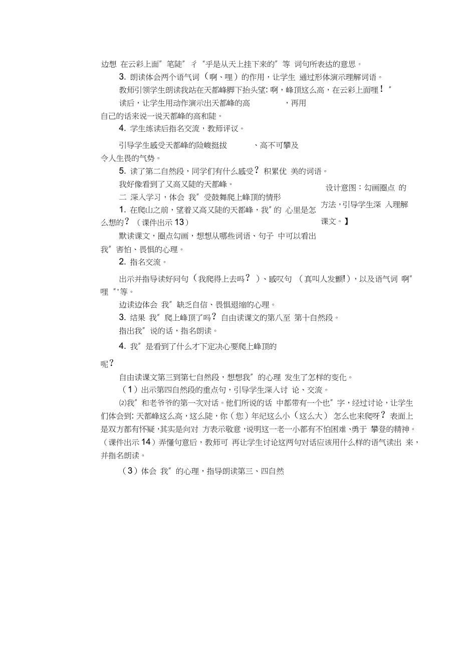 习作例文爬天都峰教案_第5页