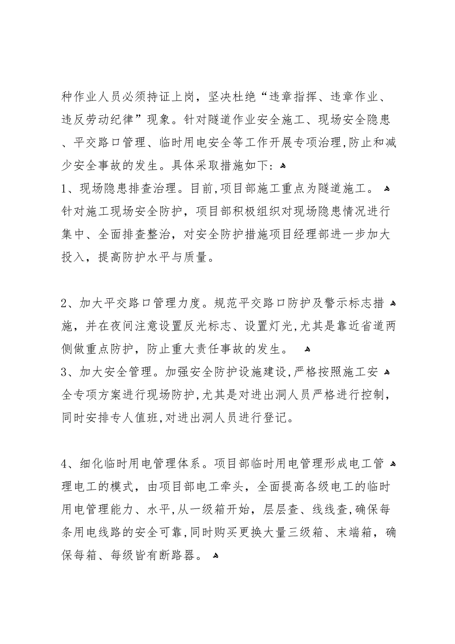 平安建设材料_第3页