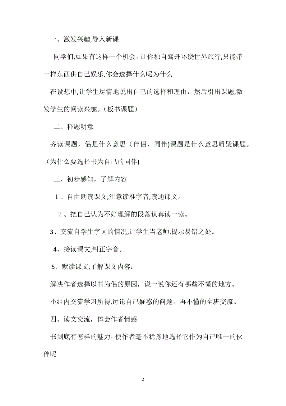 走遍天下书为侣第一课时教学设计_第2页