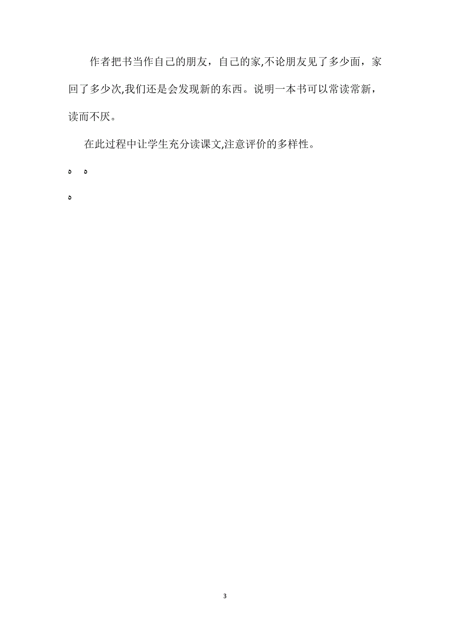 走遍天下书为侣第一课时教学设计_第3页