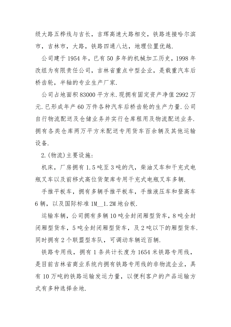 2022物流工作实习总结_第4页