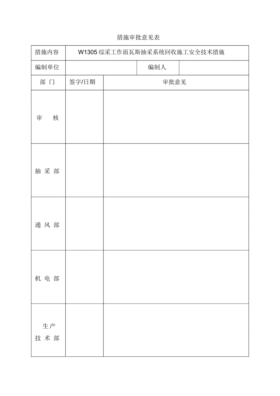 W1305工作面瓦斯抽采管路回收施工安全技术措施2_第3页