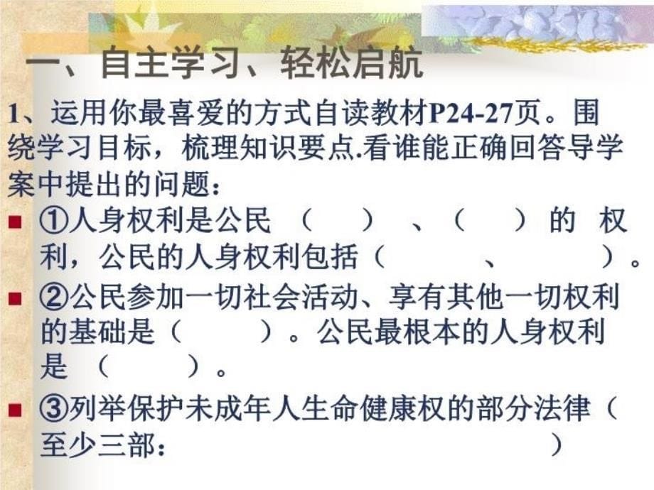 最新宜昌市长江中学黄毅红生命与健康的权利PPT课件_第5页