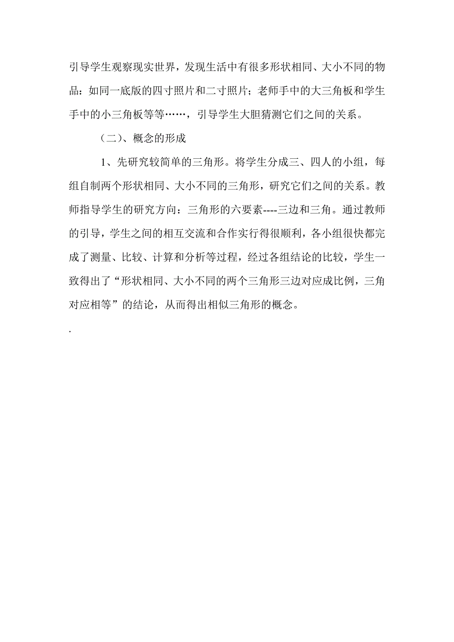 创设问题情境.doc03_第3页