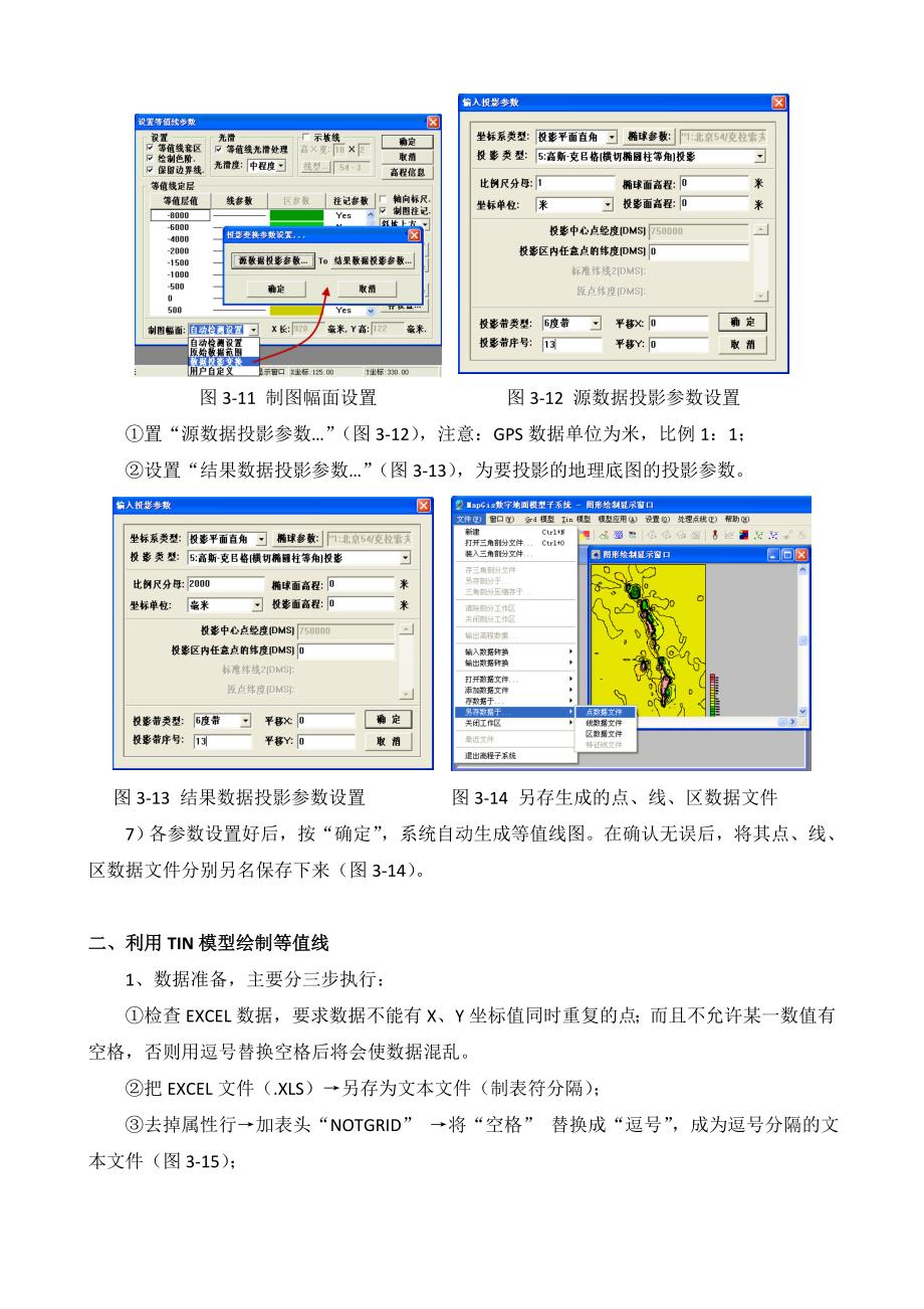 实验三绘制地球物理等值线图_第4页