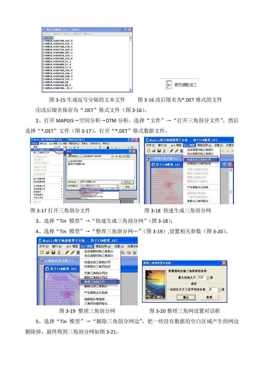 实验三绘制地球物理等值线图_第5页