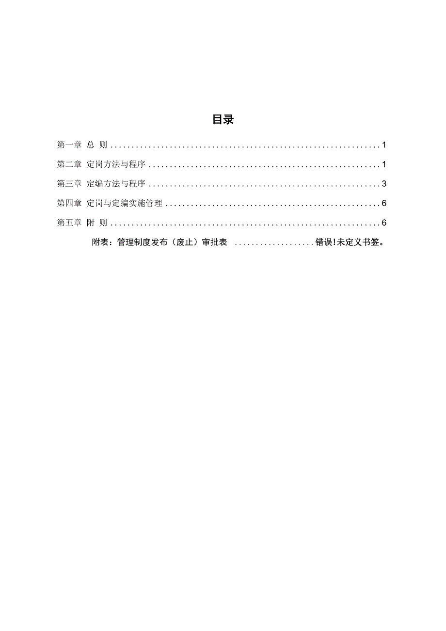 定岗定编管理办法_第2页