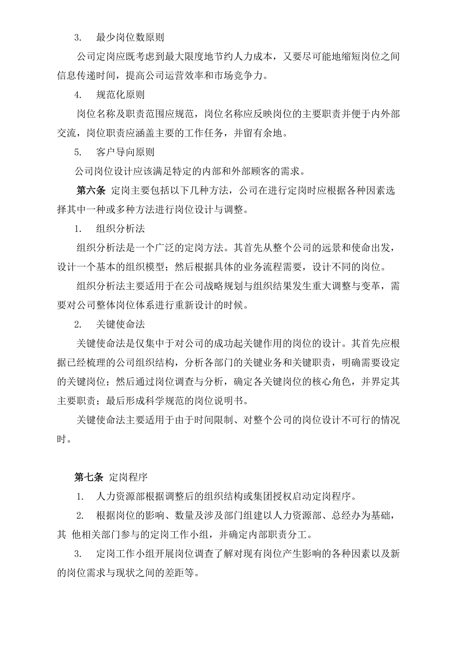 定岗定编管理办法_第4页