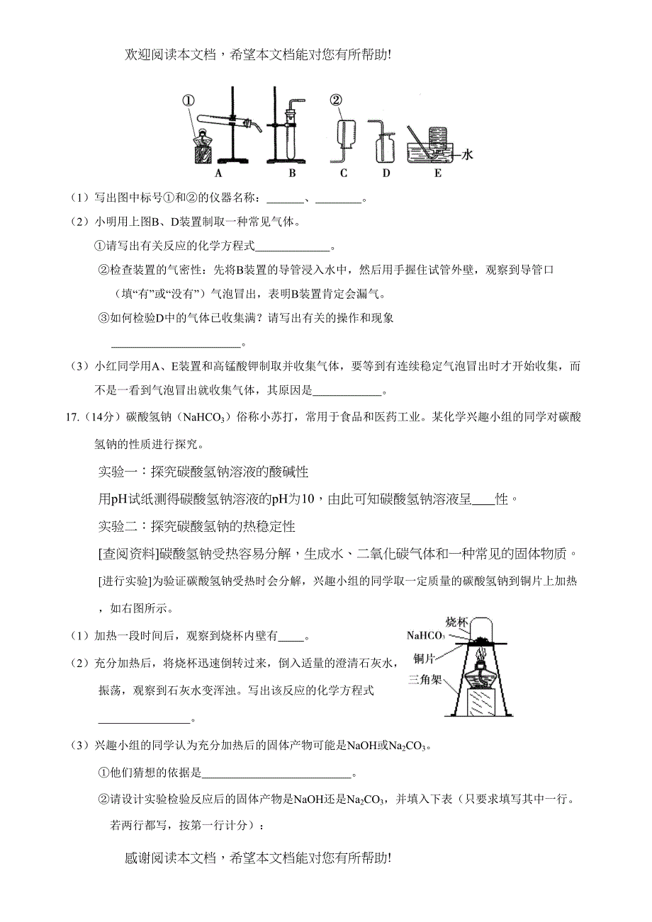 2022年福建省龙岩市中考化学试题doc初中化学_第4页