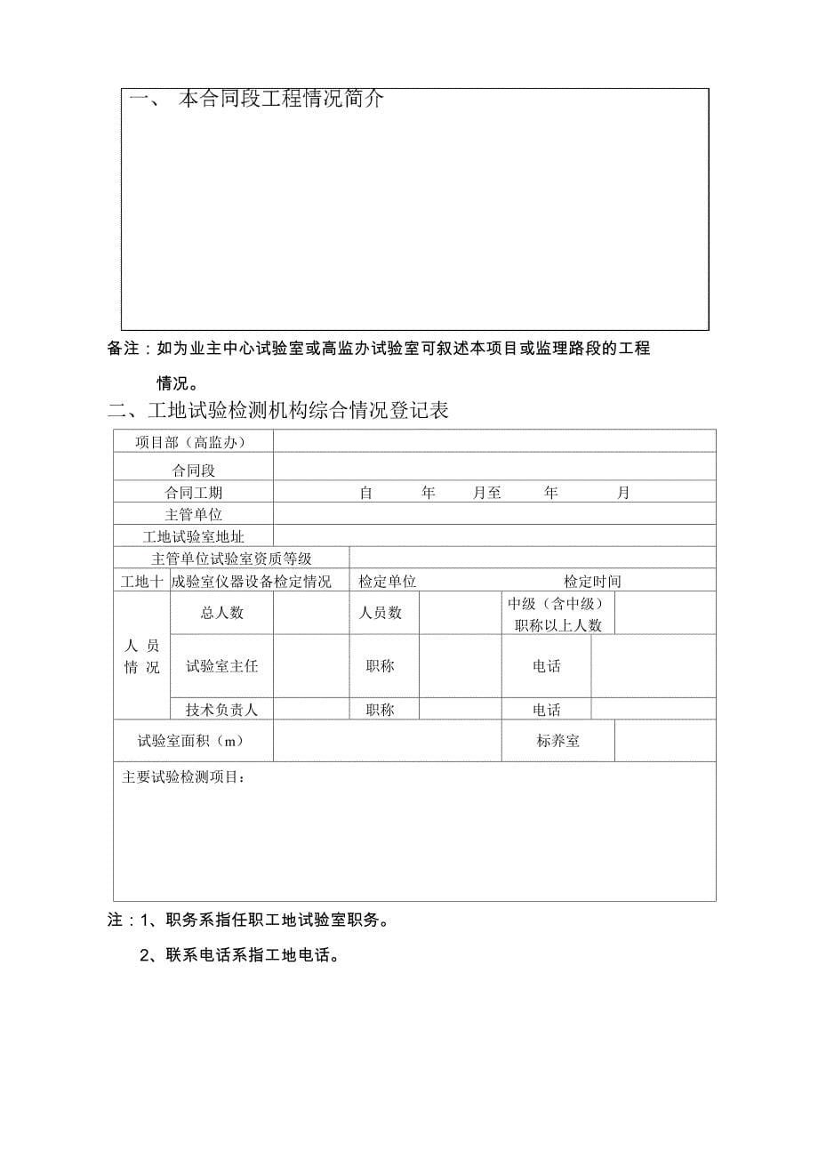 工地试验室资质条件_第5页