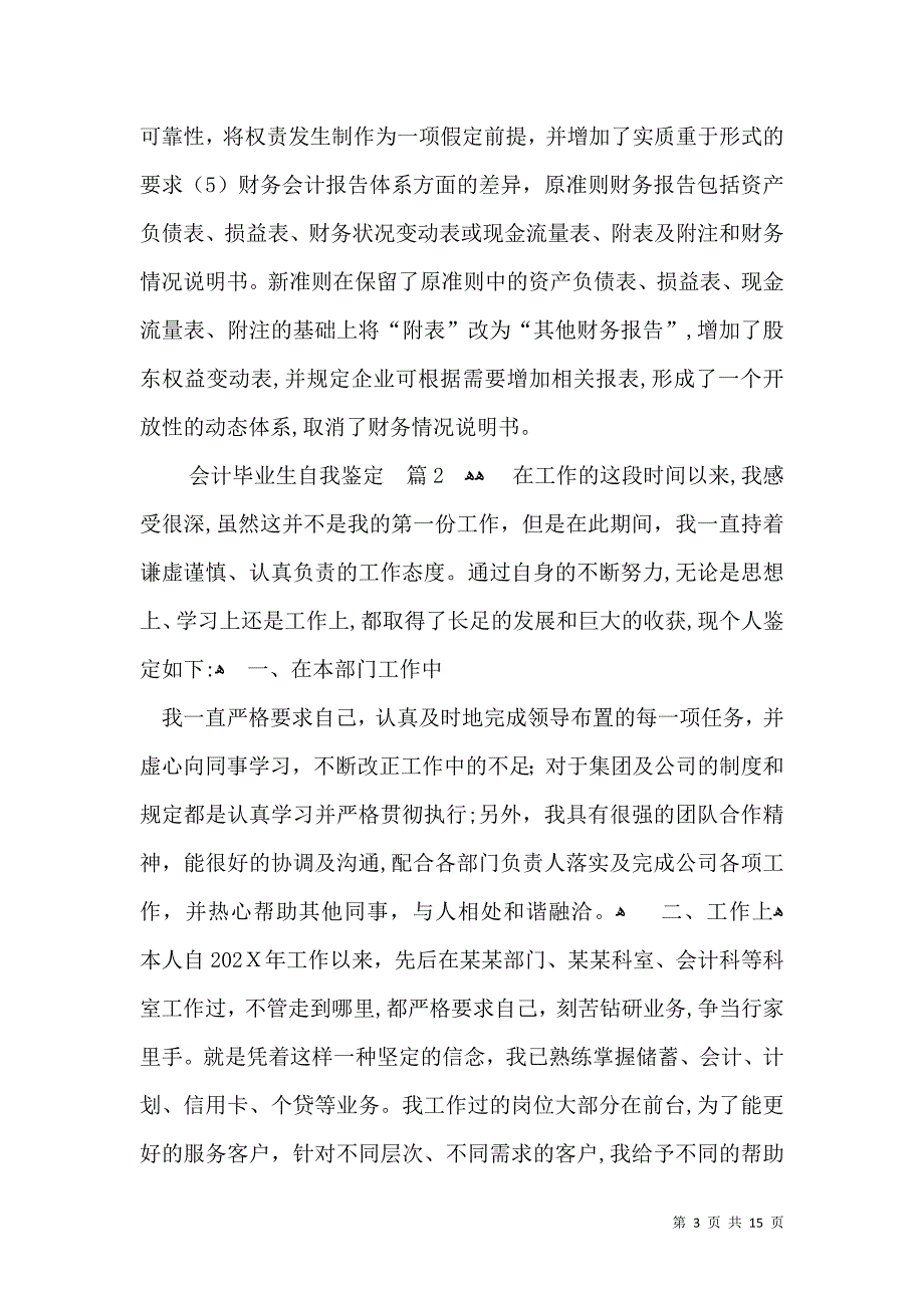 会计毕业生自我鉴定汇编10篇_第3页