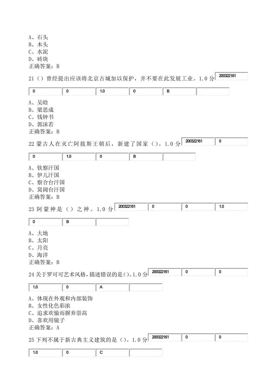 超星尔雅《世界建筑史》期末考试答案.docx_第5页