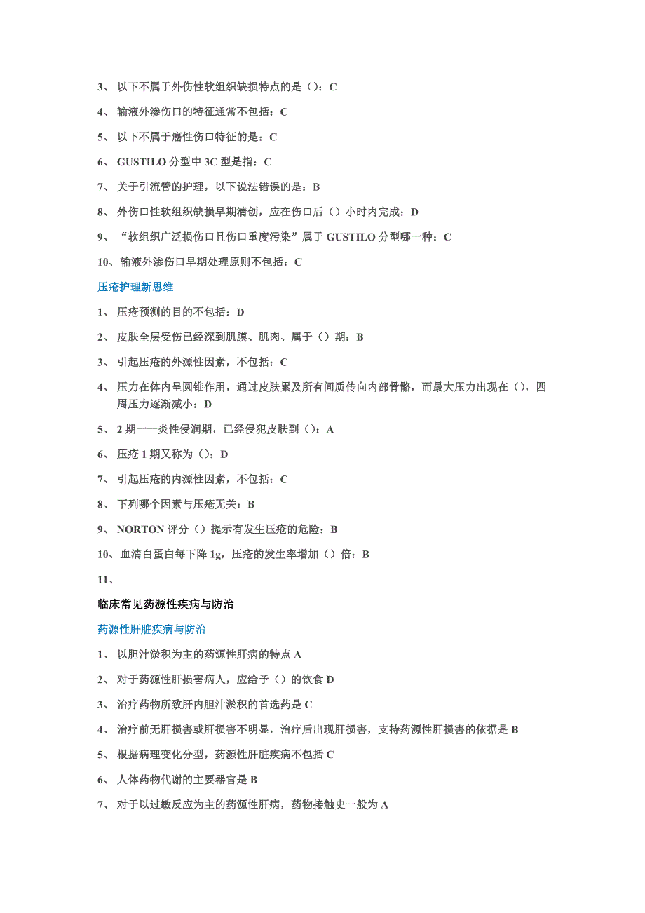 健康教育与健康促进概论.doc_第3页