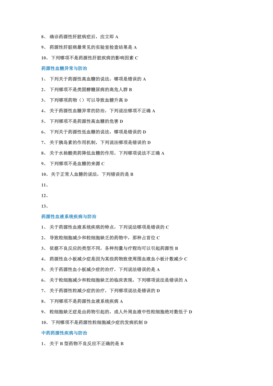 健康教育与健康促进概论.doc_第4页